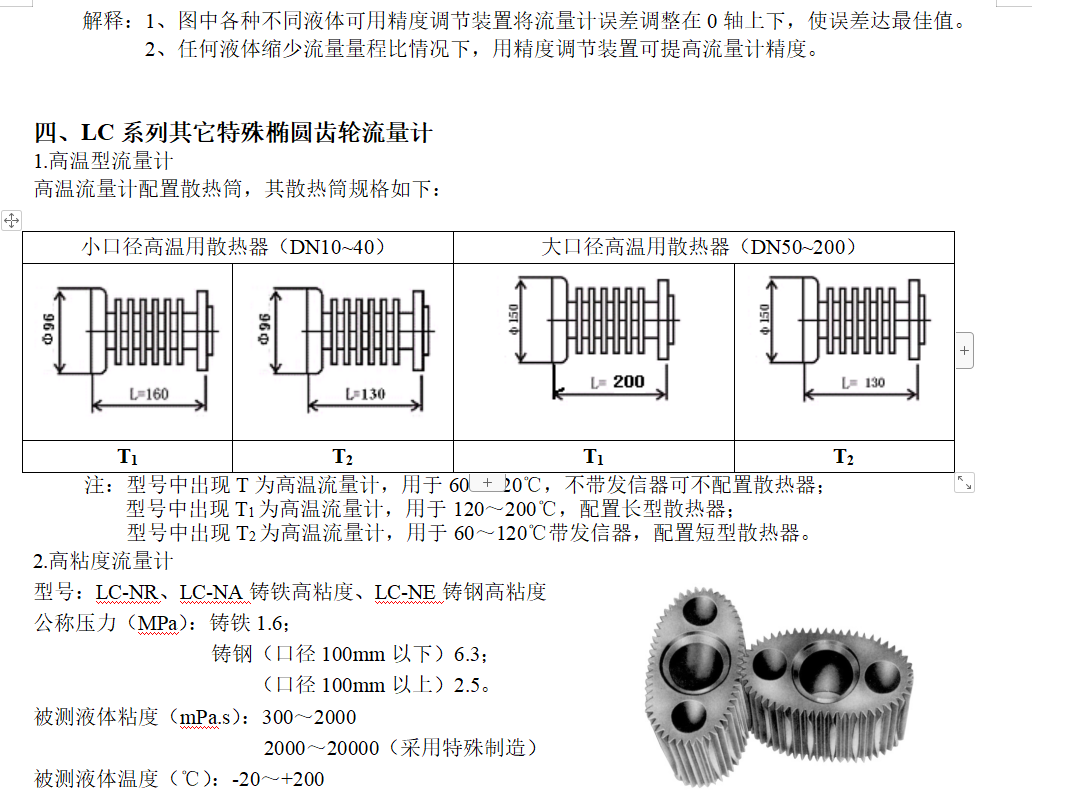 橢圓齒輪流量計