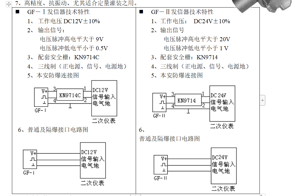 橢圓齒輪流量計